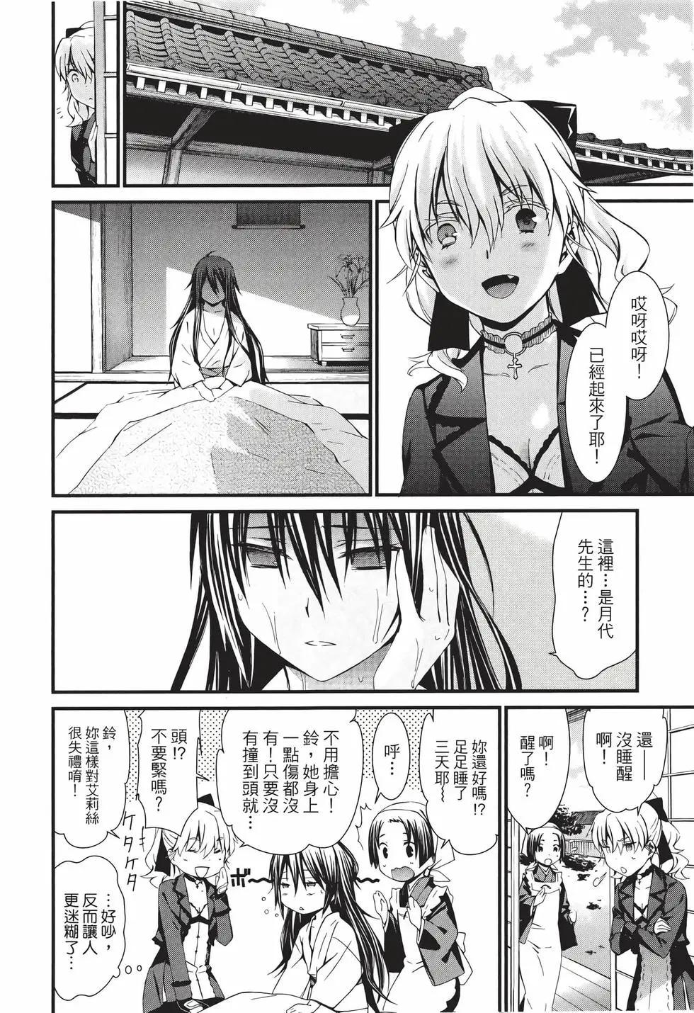《World Embryo救世之茧》电子版09 第13页