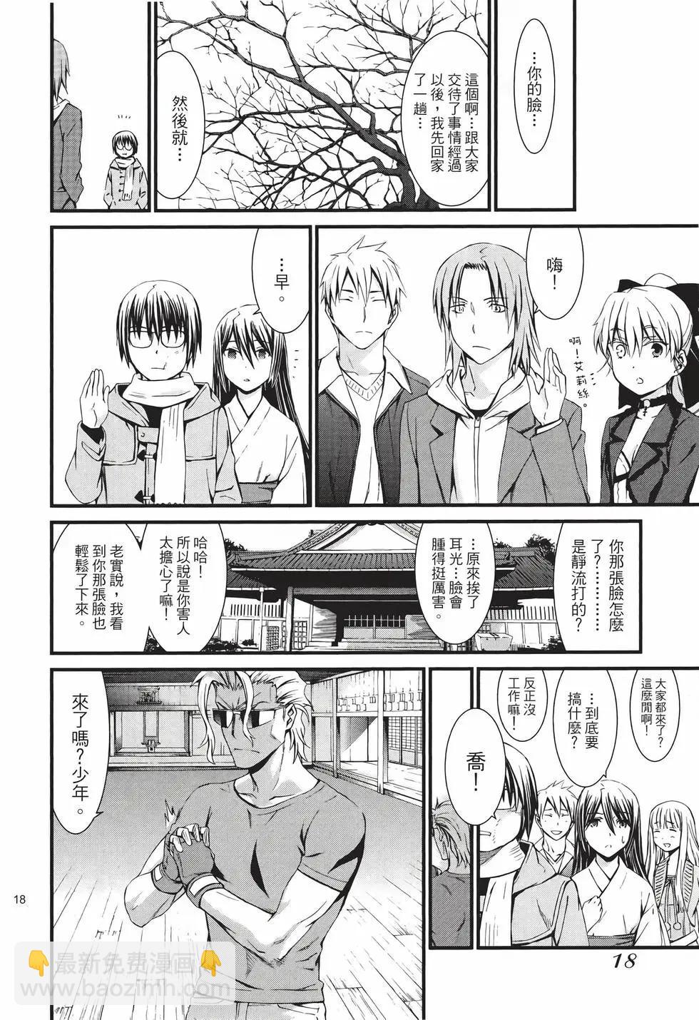 《World Embryo救世之茧》电子版09 第19页