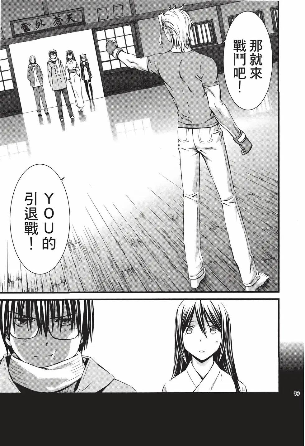 《World Embryo救世之茧》电子版09 第20页