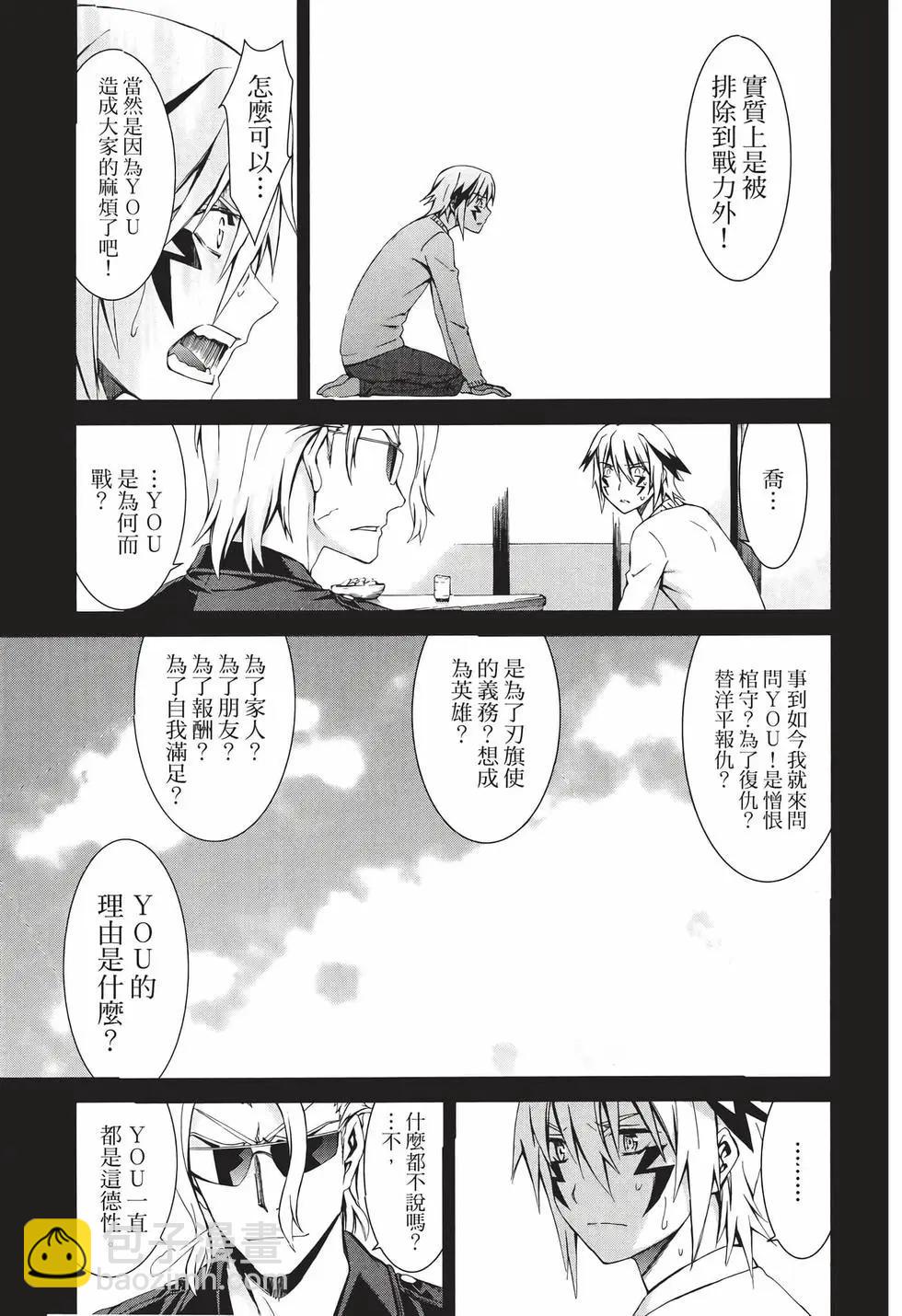 《World Embryo救世之茧》电子版09 第22页