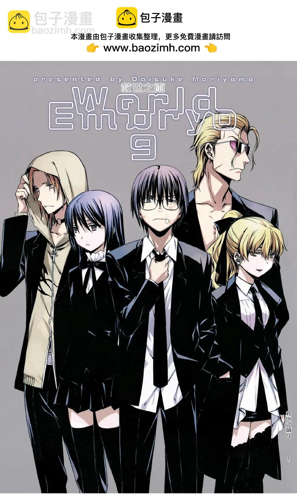 《World Embryo救世之茧》电子版09 第2页