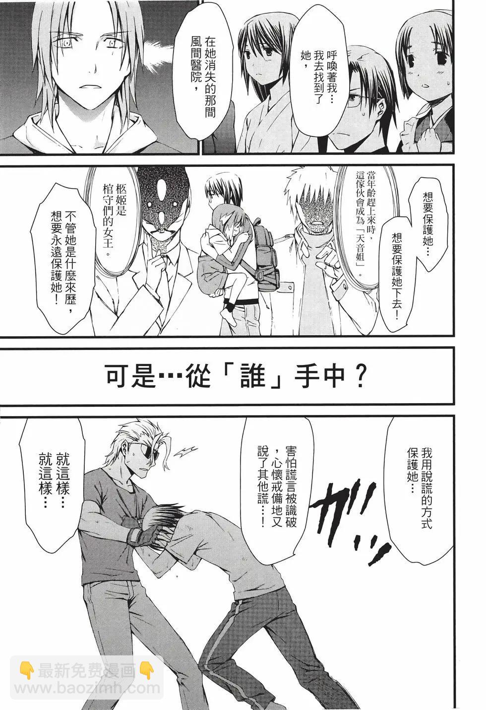 《World Embryo救世之茧》电子版09 第32页