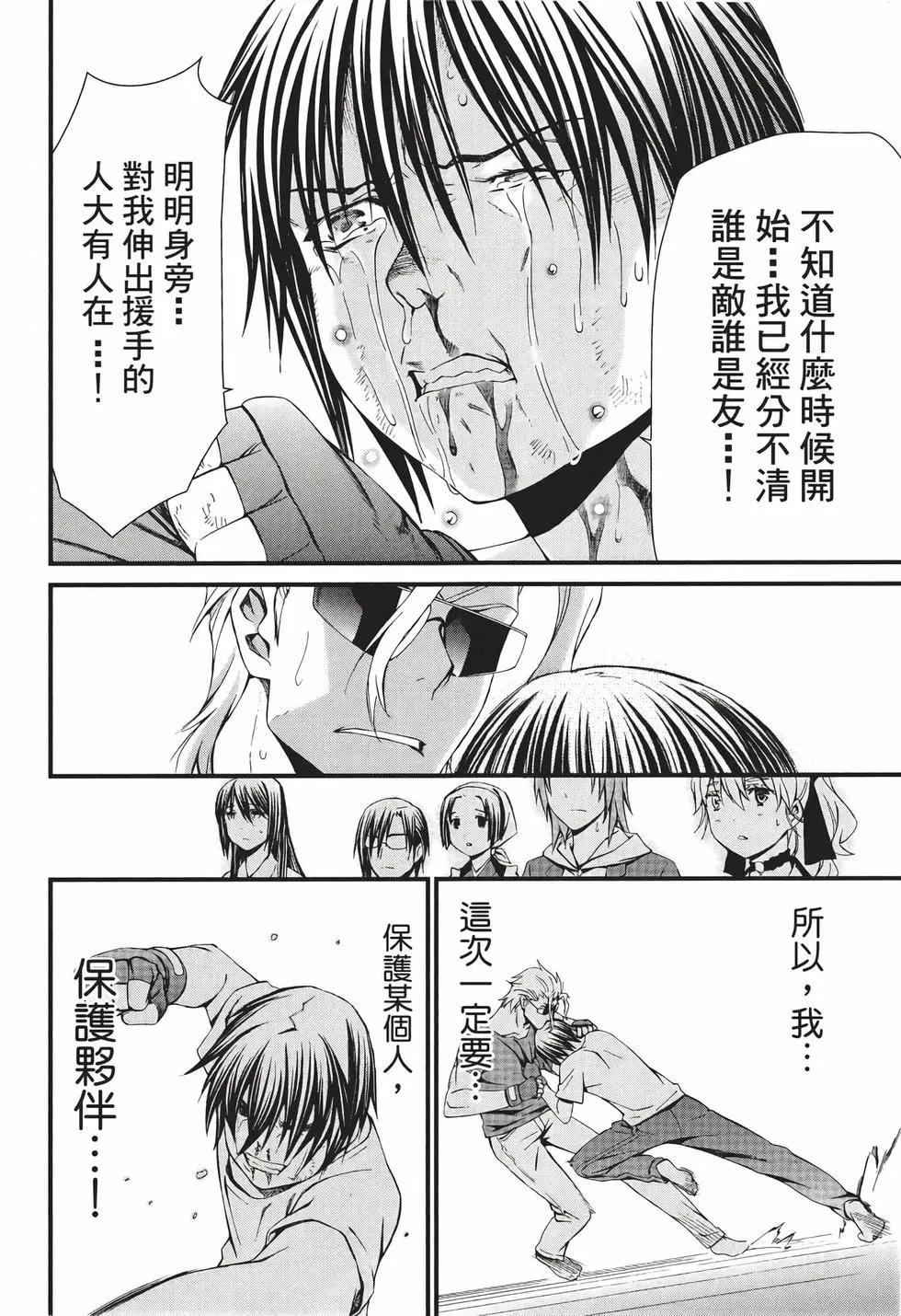 《World Embryo救世之茧》电子版09 第33页