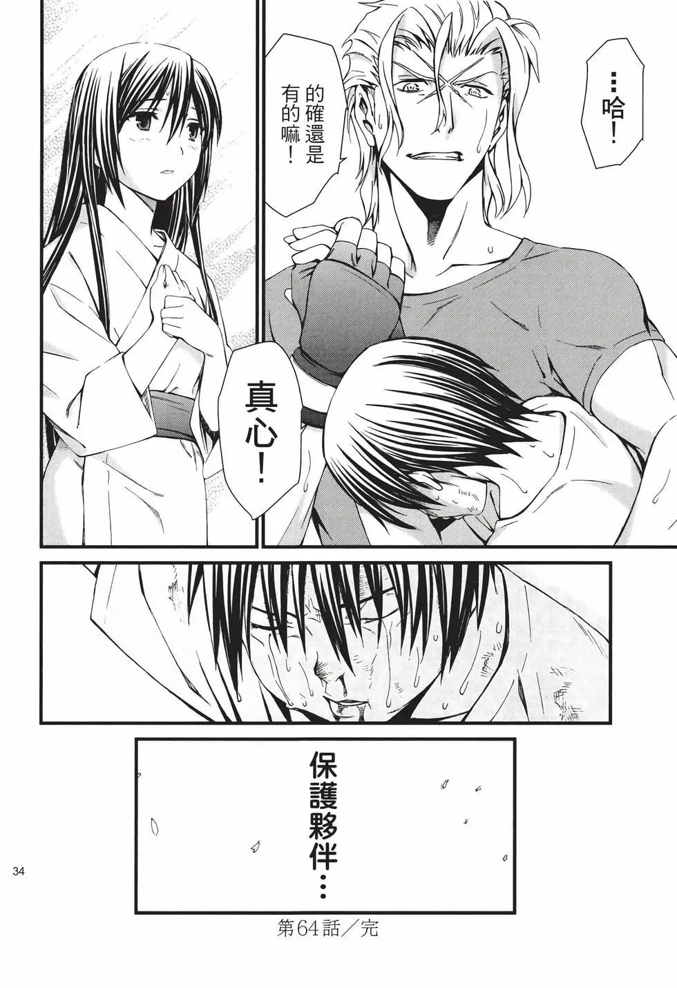 《World Embryo救世之茧》电子版09 第35页