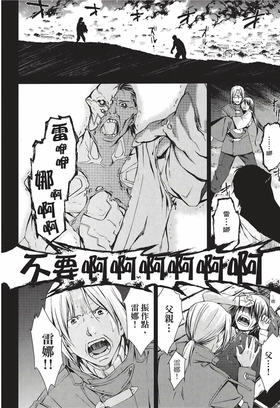 《World Embryo救世之茧》电子版09 第37页