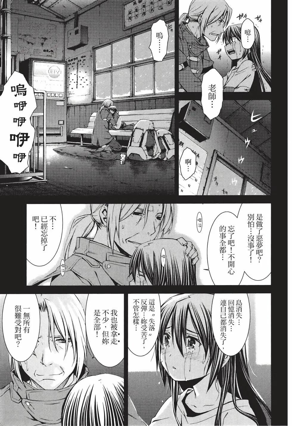 《World Embryo救世之茧》电子版09 第38页