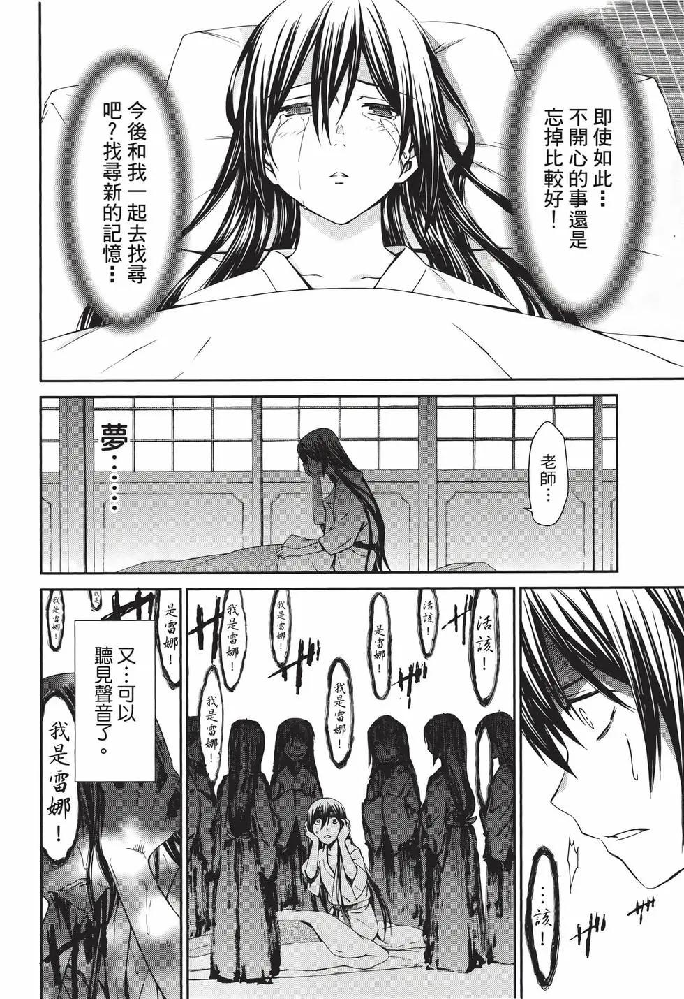 《World Embryo救世之茧》电子版09 第39页