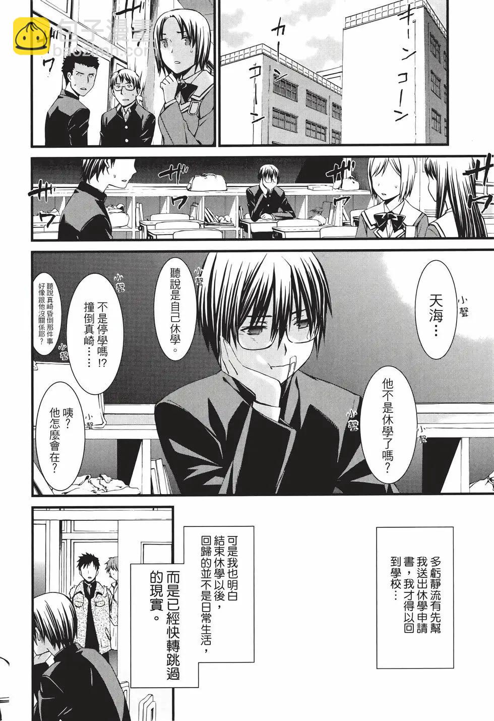 《World Embryo救世之茧》电子版09 第41页