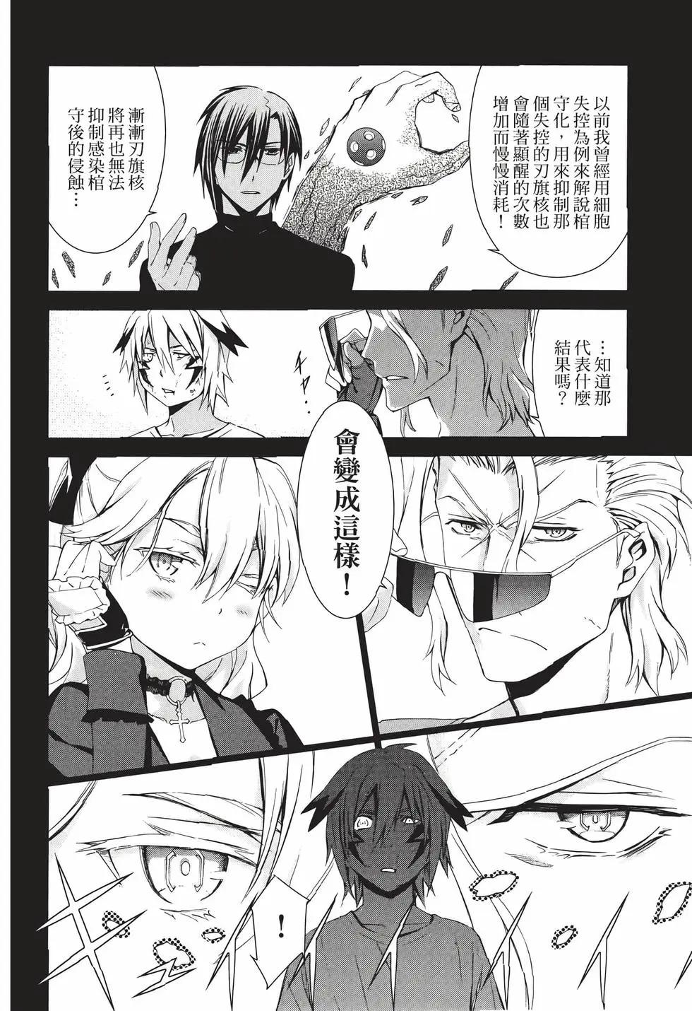 《World Embryo救世之茧》电子版09 第45页