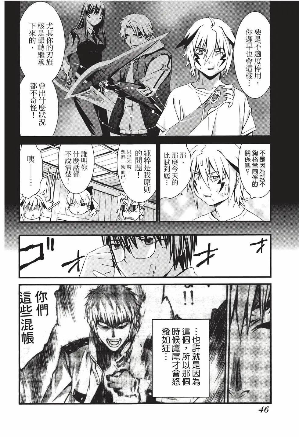 《World Embryo救世之茧》电子版09 第47页
