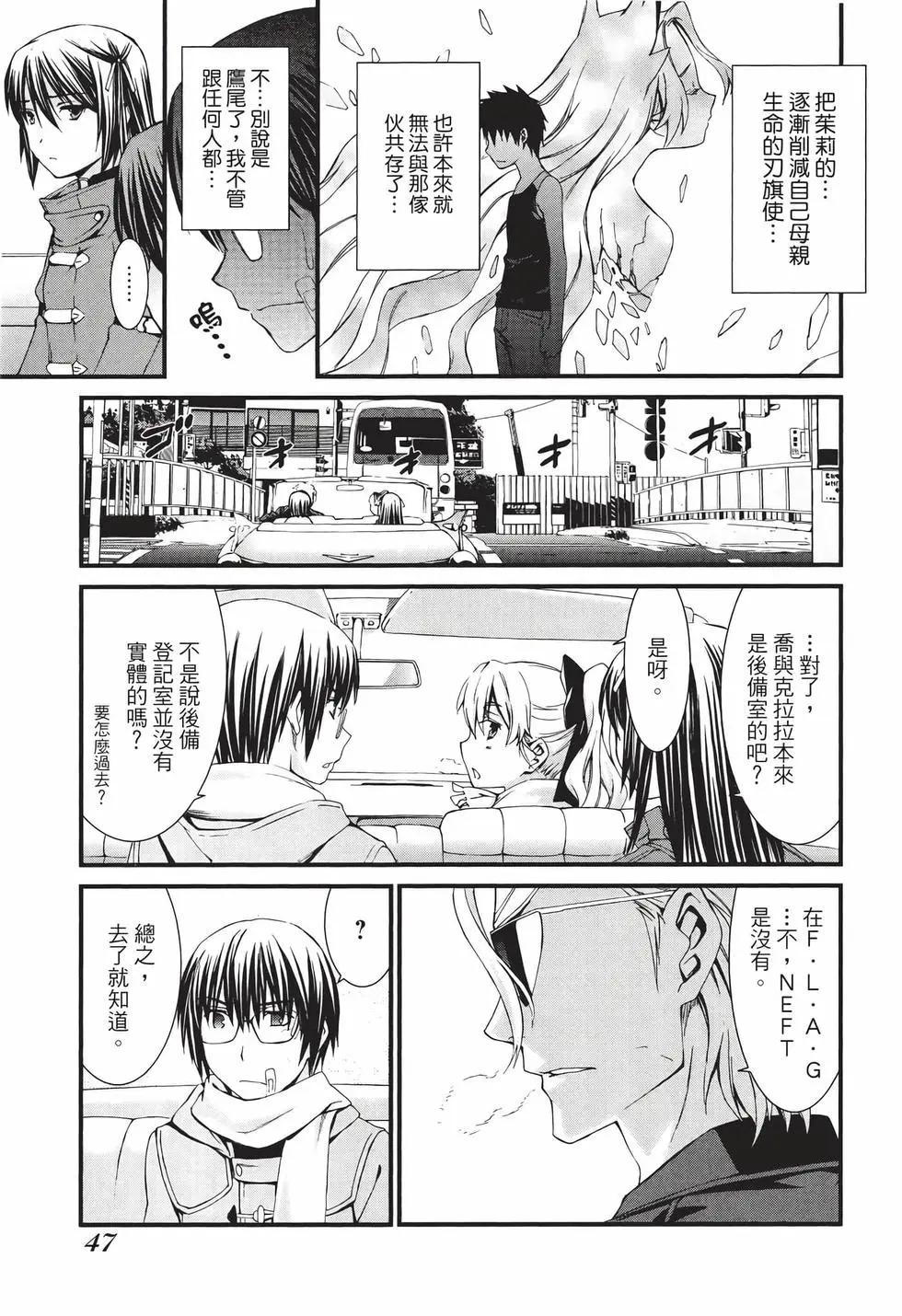 《World Embryo救世之茧》电子版09 第48页