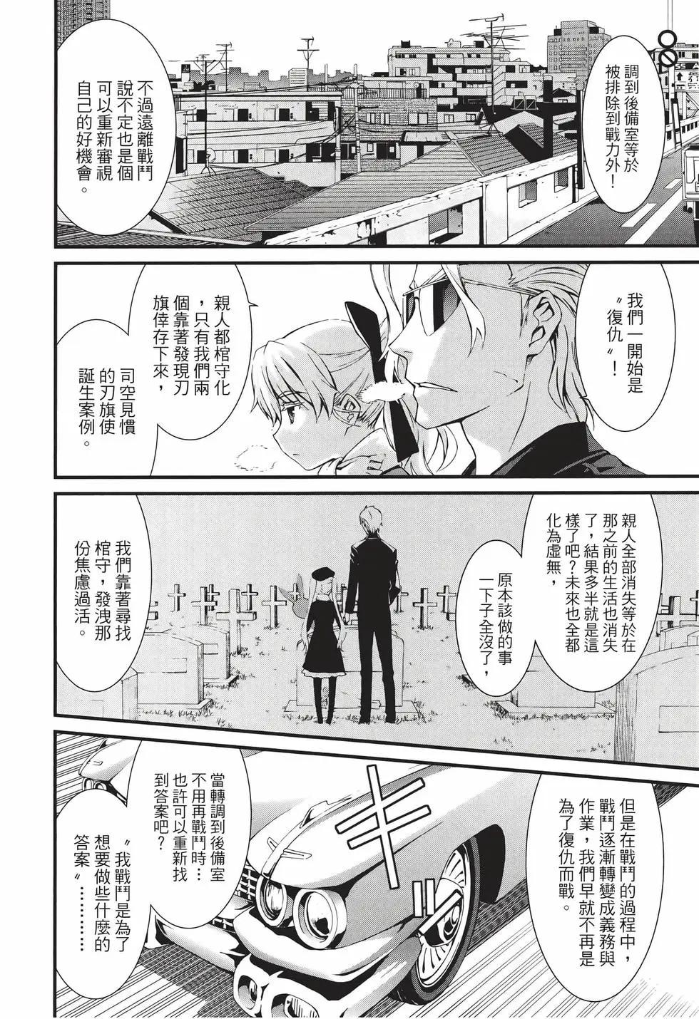 《World Embryo救世之茧》电子版09 第49页