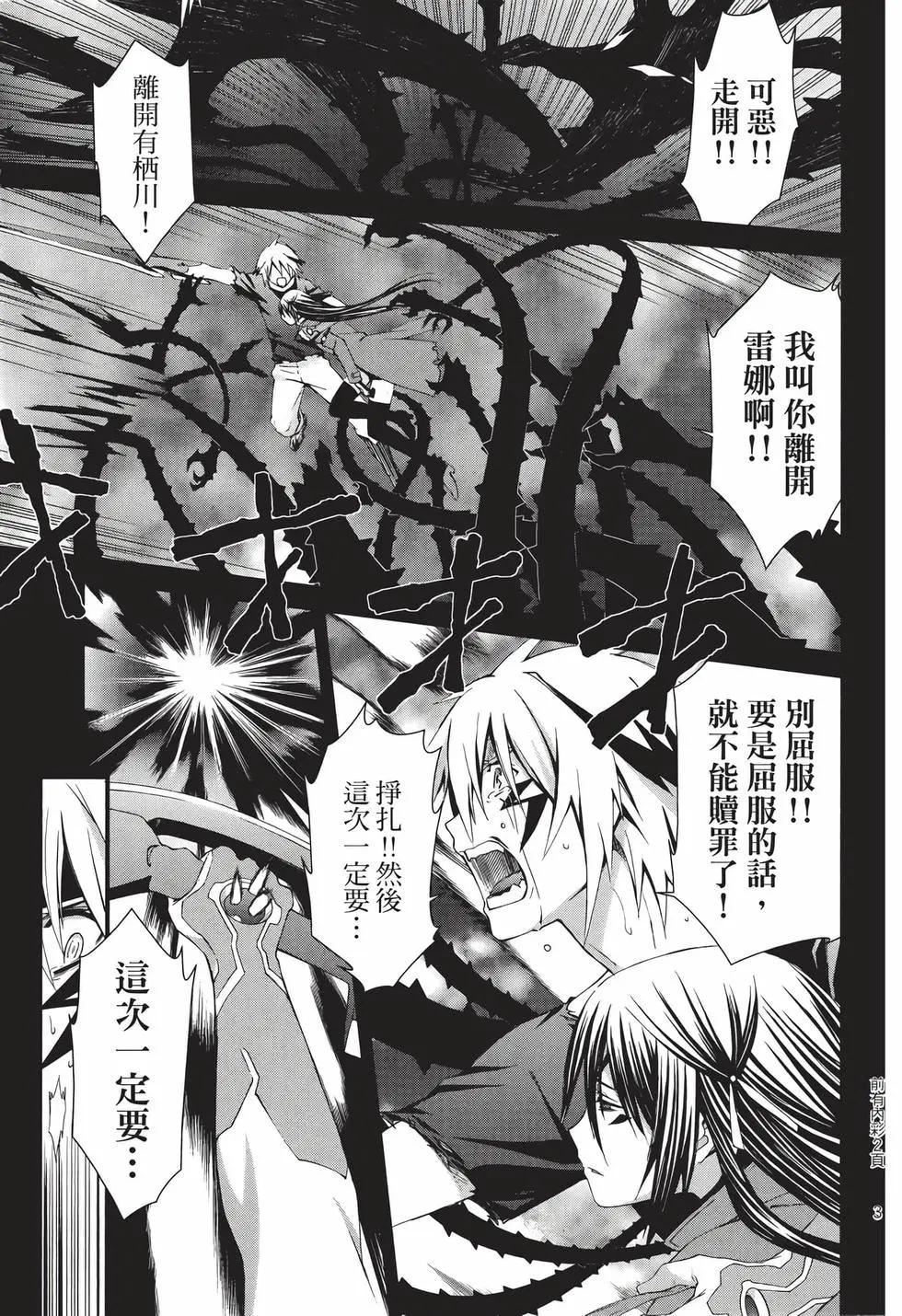 《World Embryo救世之茧》电子版09 第4页