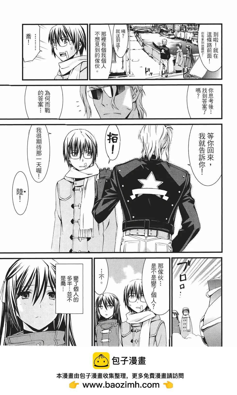 《World Embryo救世之茧》电子版09 第50页