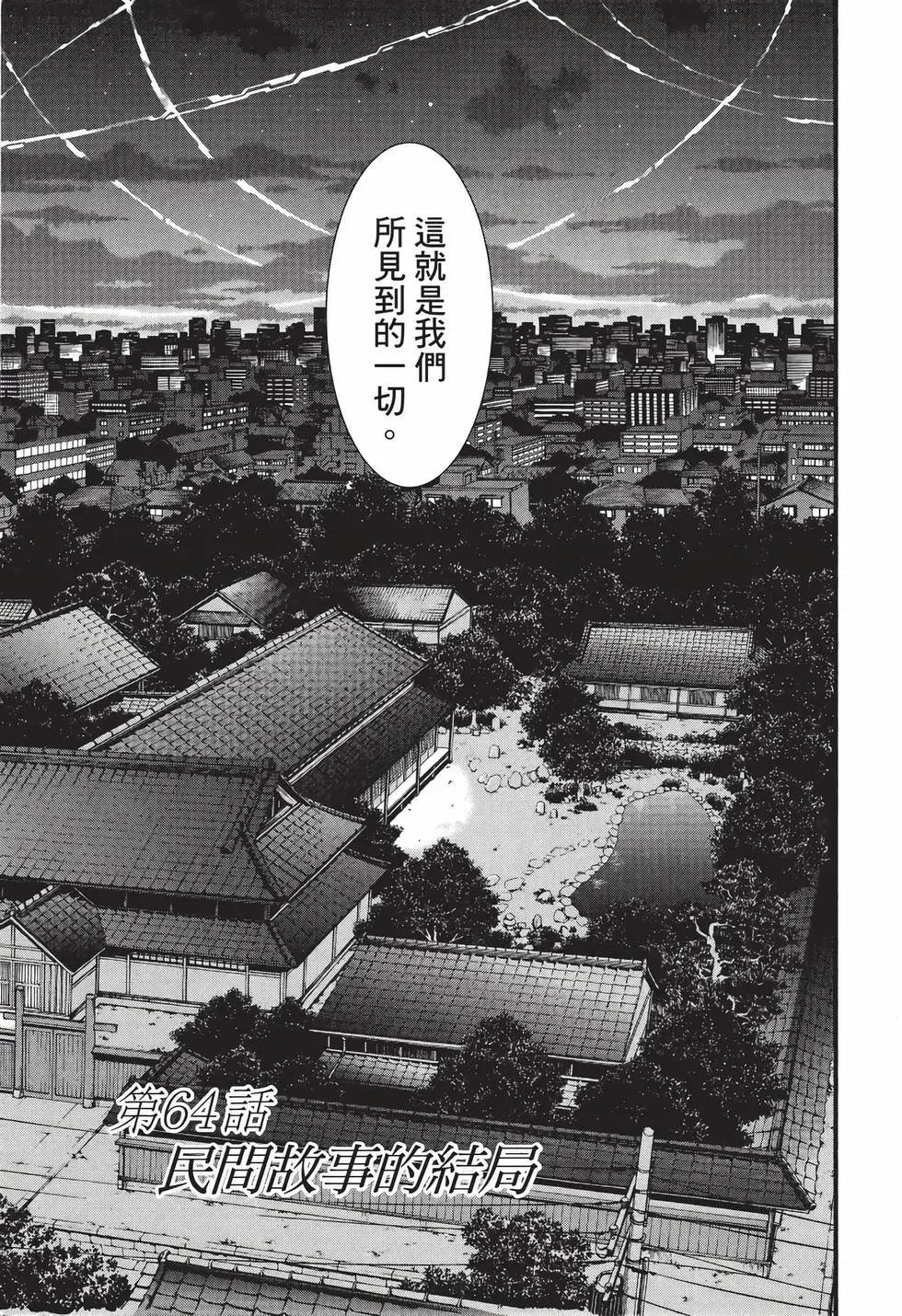 《World Embryo救世之茧》电子版09 第8页
