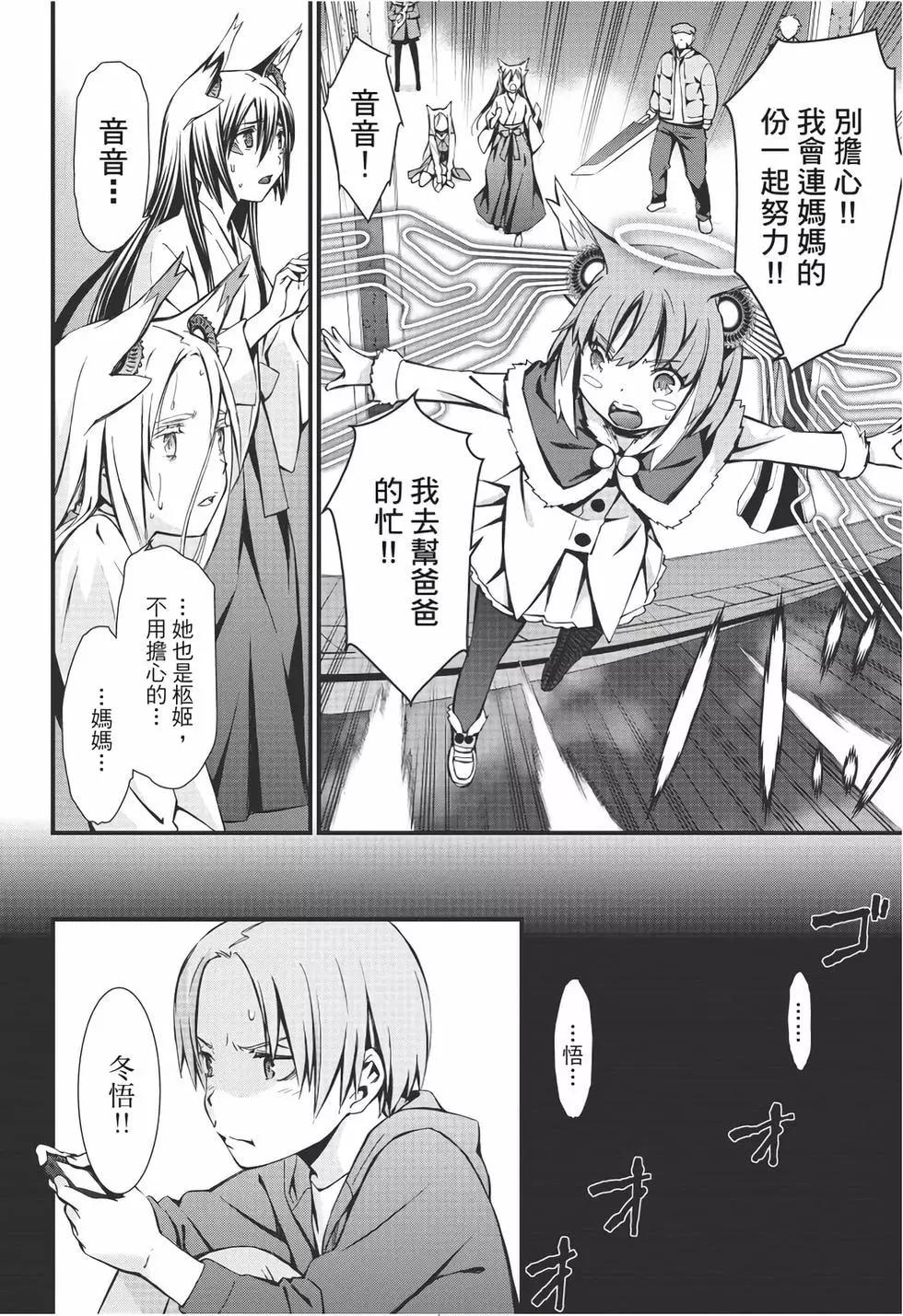 《World Embryo救世之茧》电子版13 第17页
