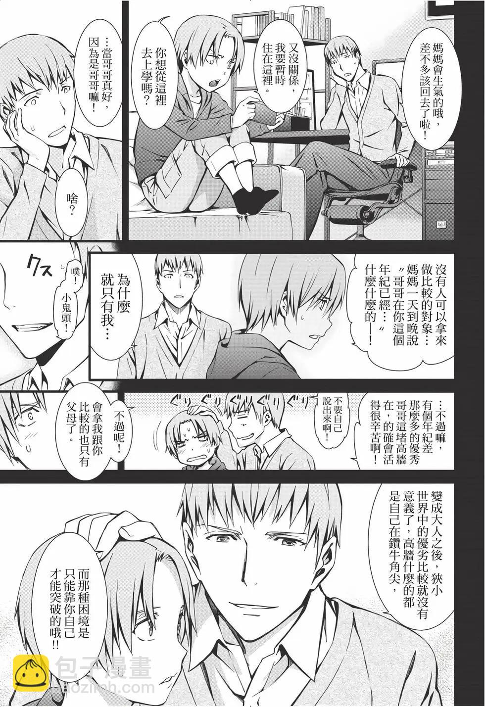 《World Embryo救世之茧》电子版13 第18页