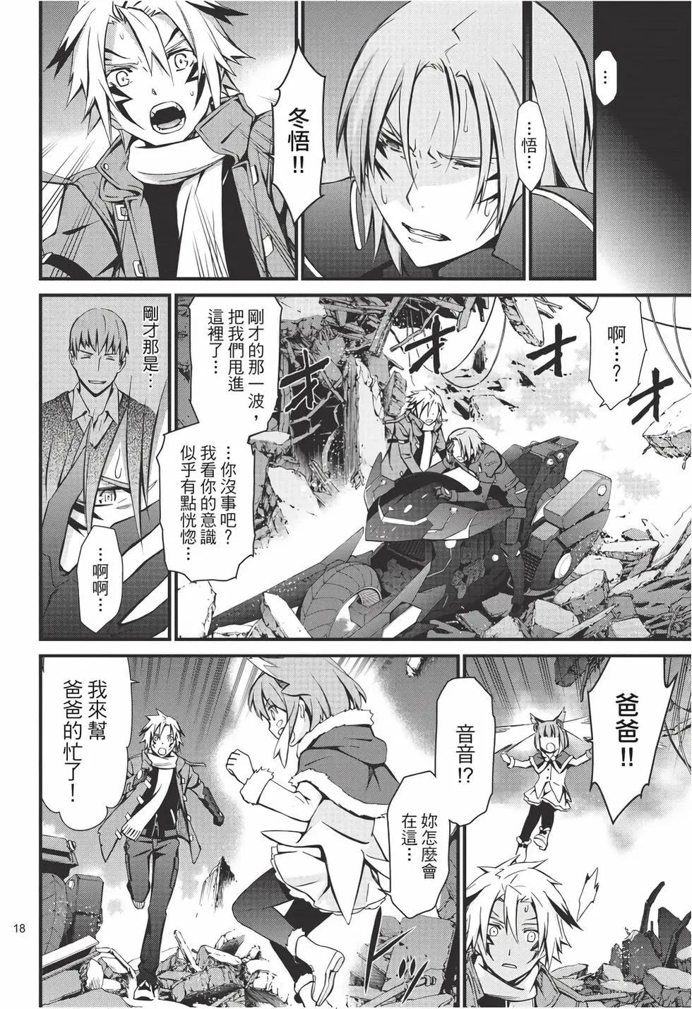 《World Embryo救世之茧》电子版13 第19页