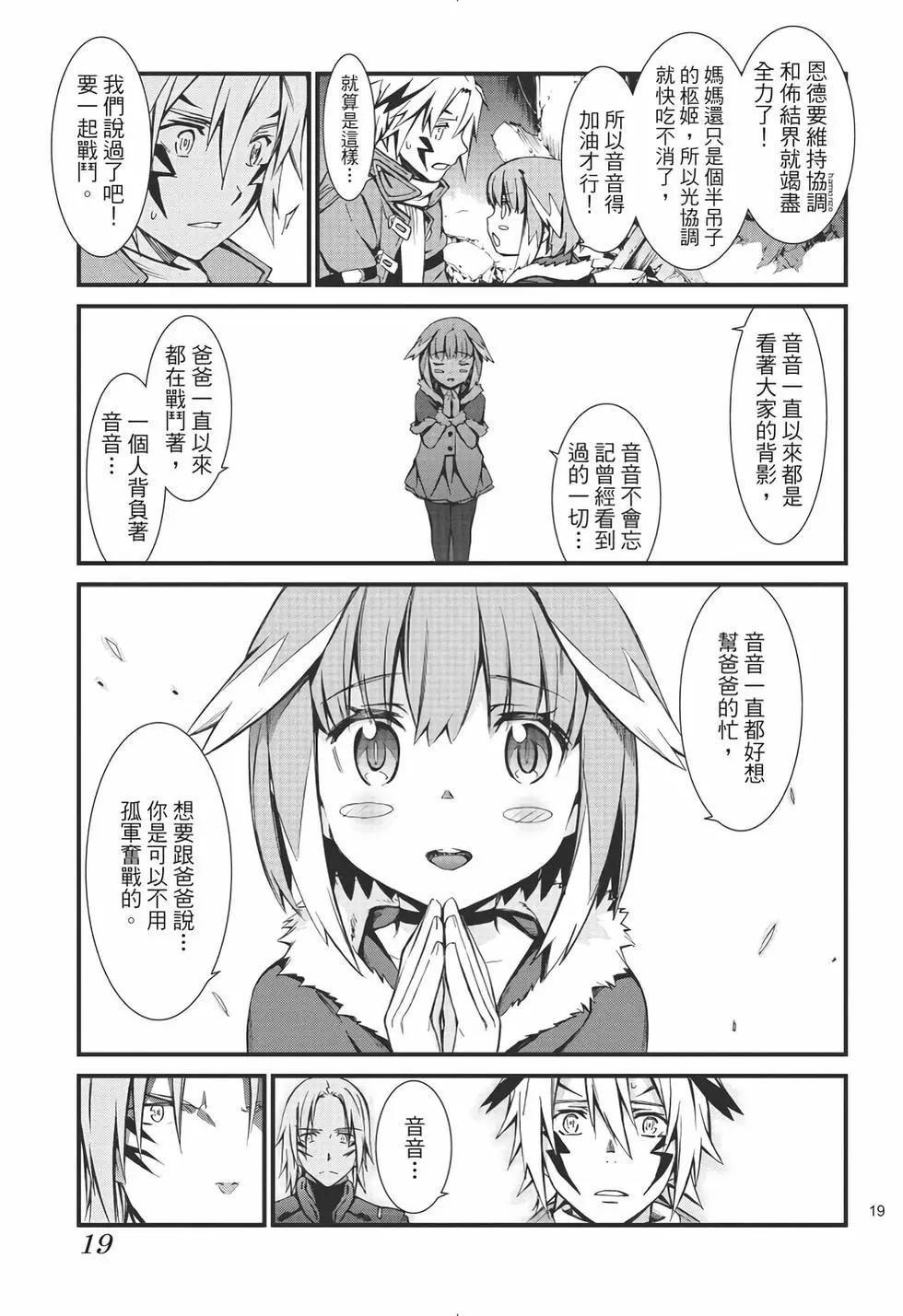 《World Embryo救世之茧》电子版13 第20页