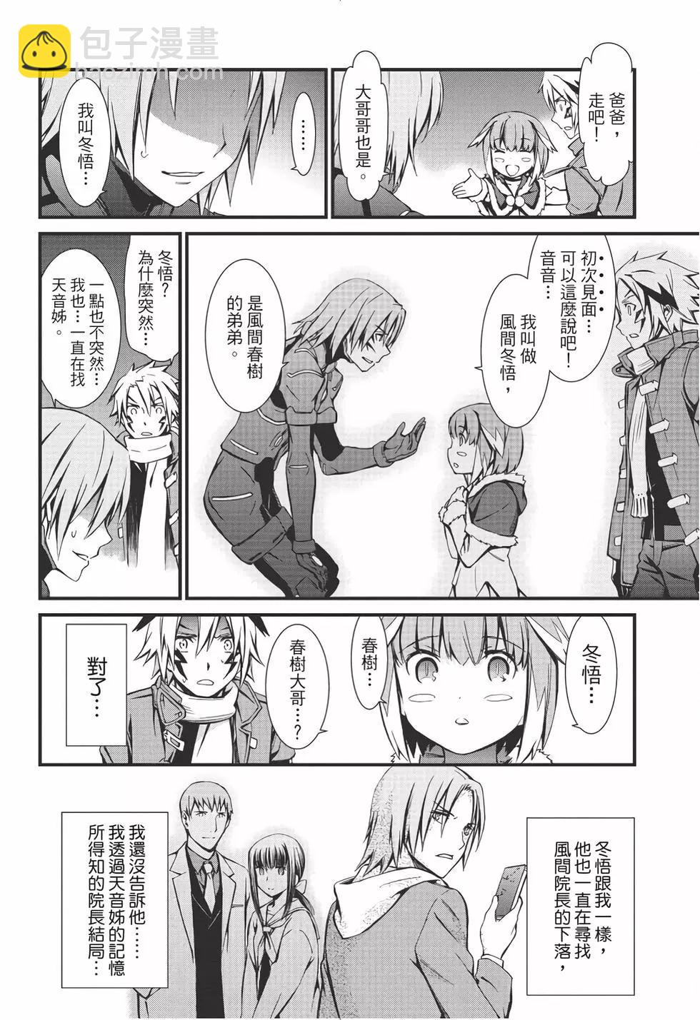 《World Embryo救世之茧》电子版13 第21页