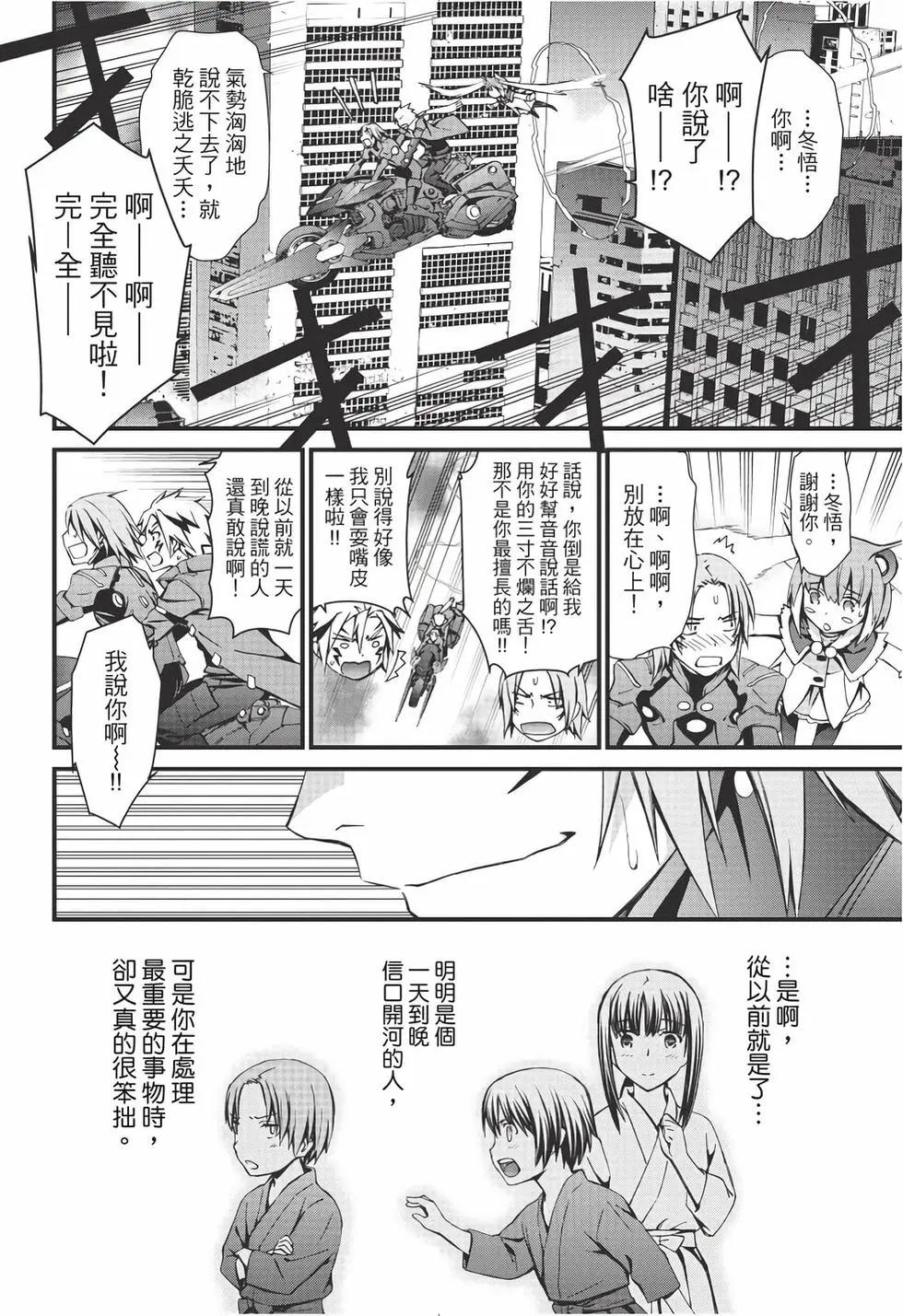 《World Embryo救世之茧》电子版13 第25页