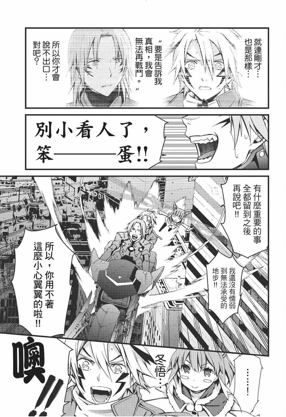 《World Embryo救世之茧》电子版13 第26页