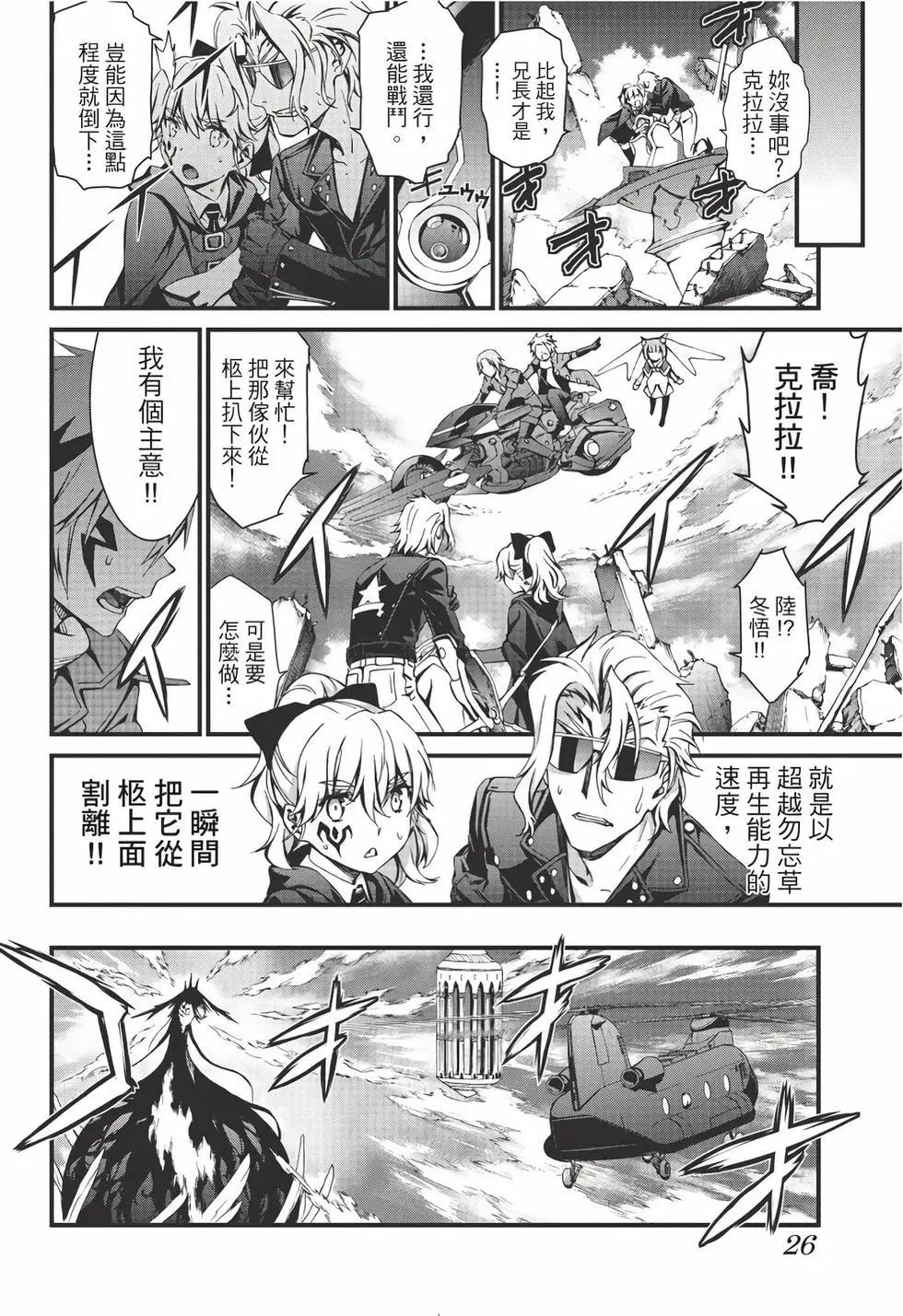 《World Embryo救世之茧》电子版13 第27页