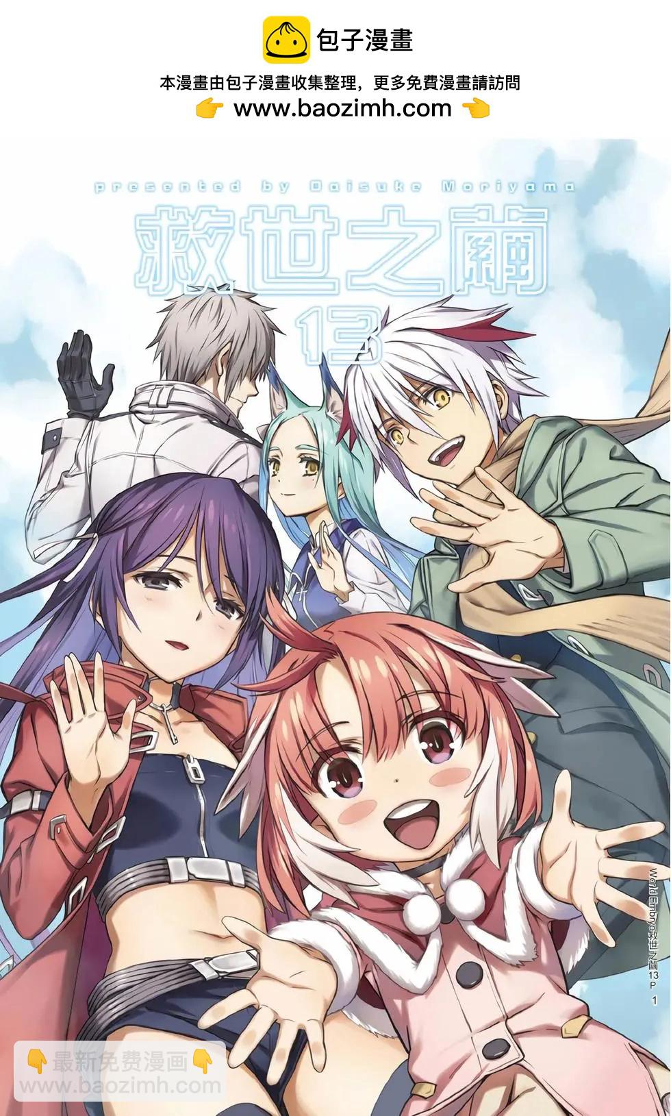 《World Embryo救世之茧》电子版13 第2页