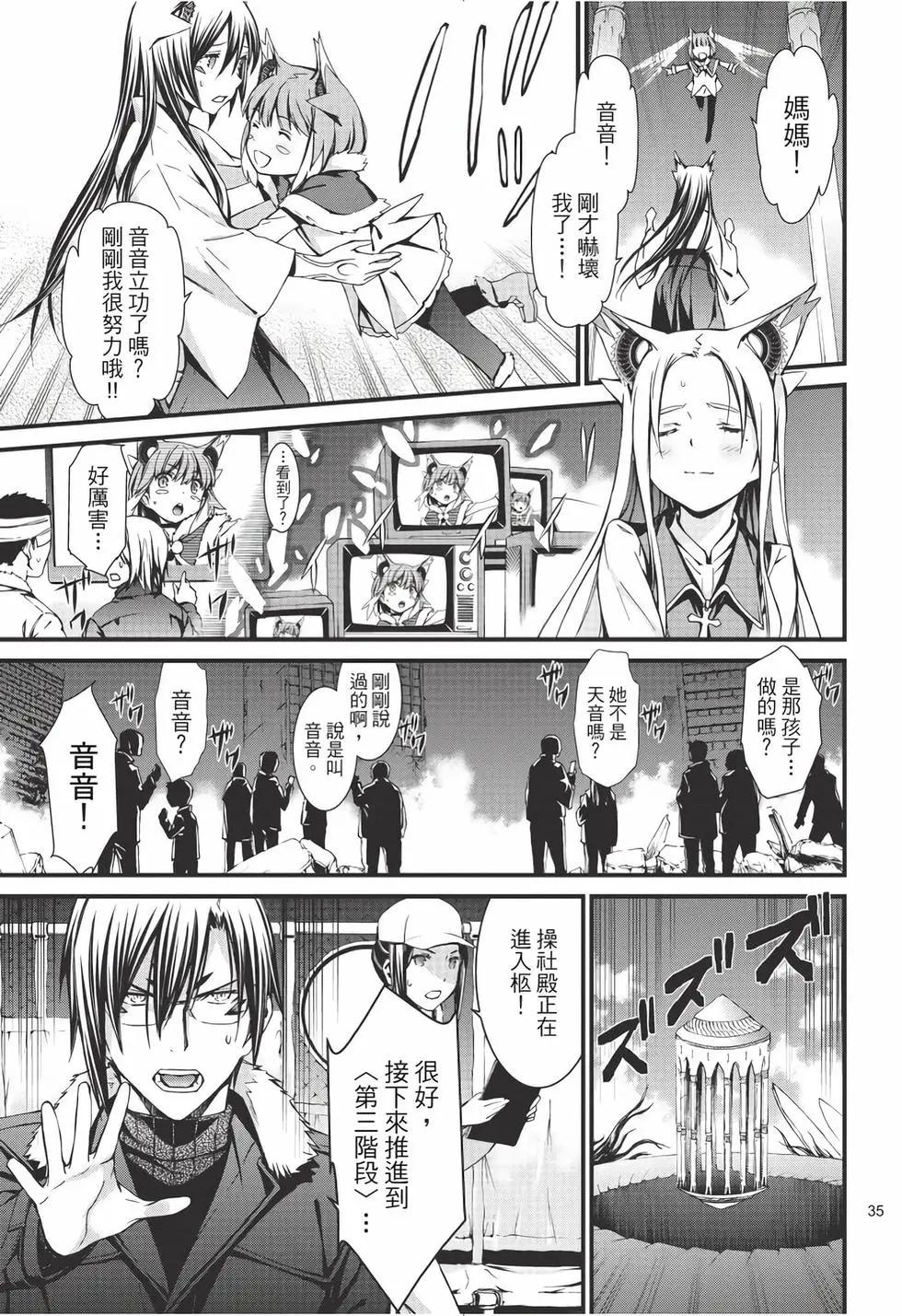 《World Embryo救世之茧》电子版13 第36页