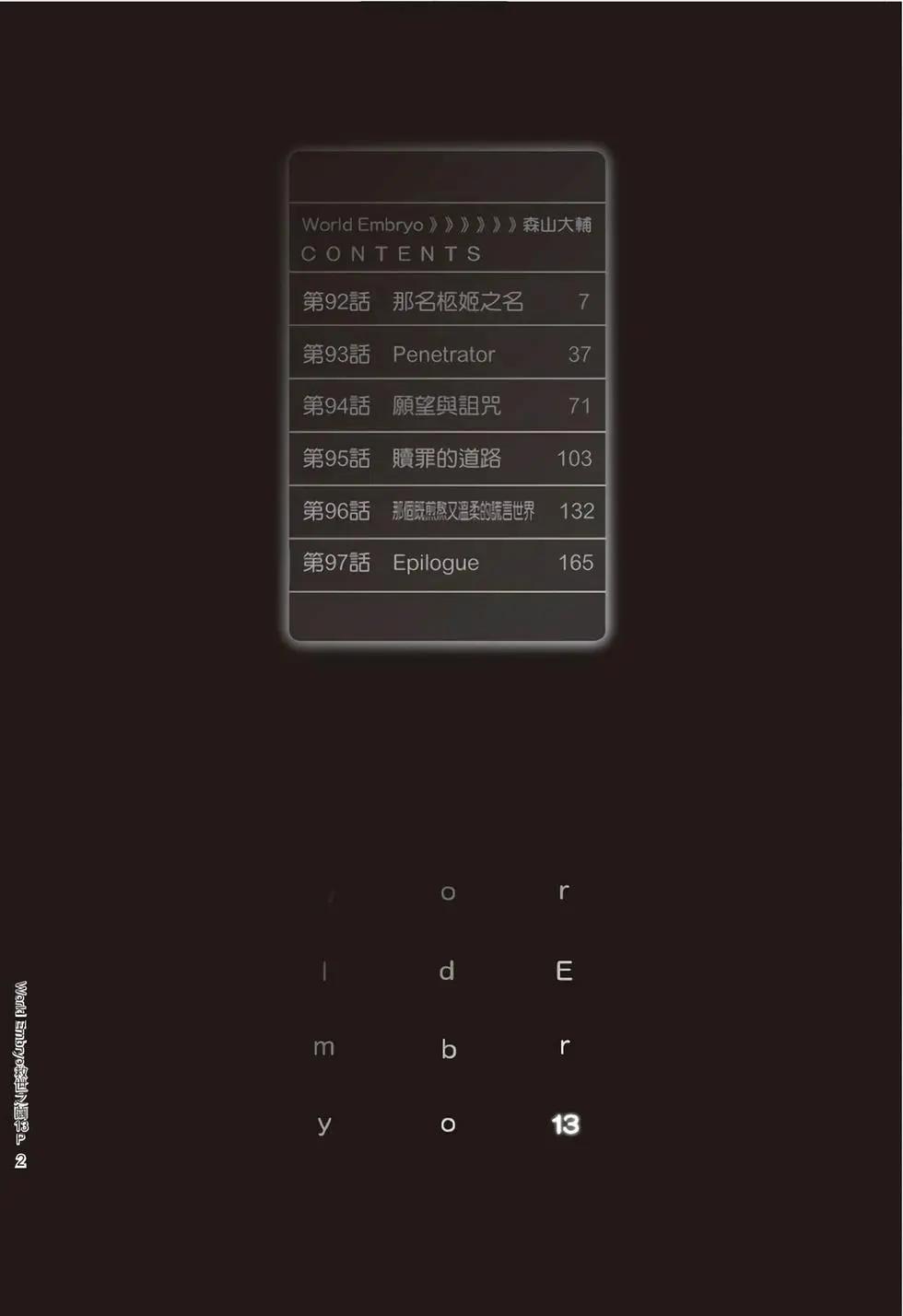 《World Embryo救世之茧》电子版13 第3页