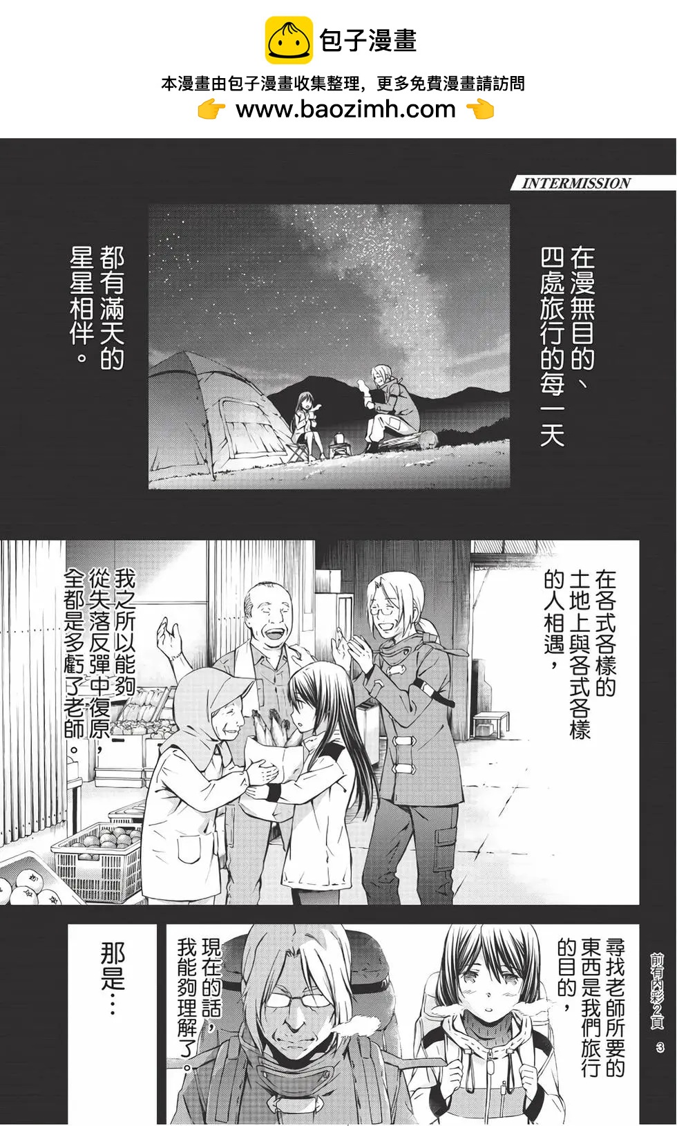《World Embryo救世之茧》电子版13 第4页