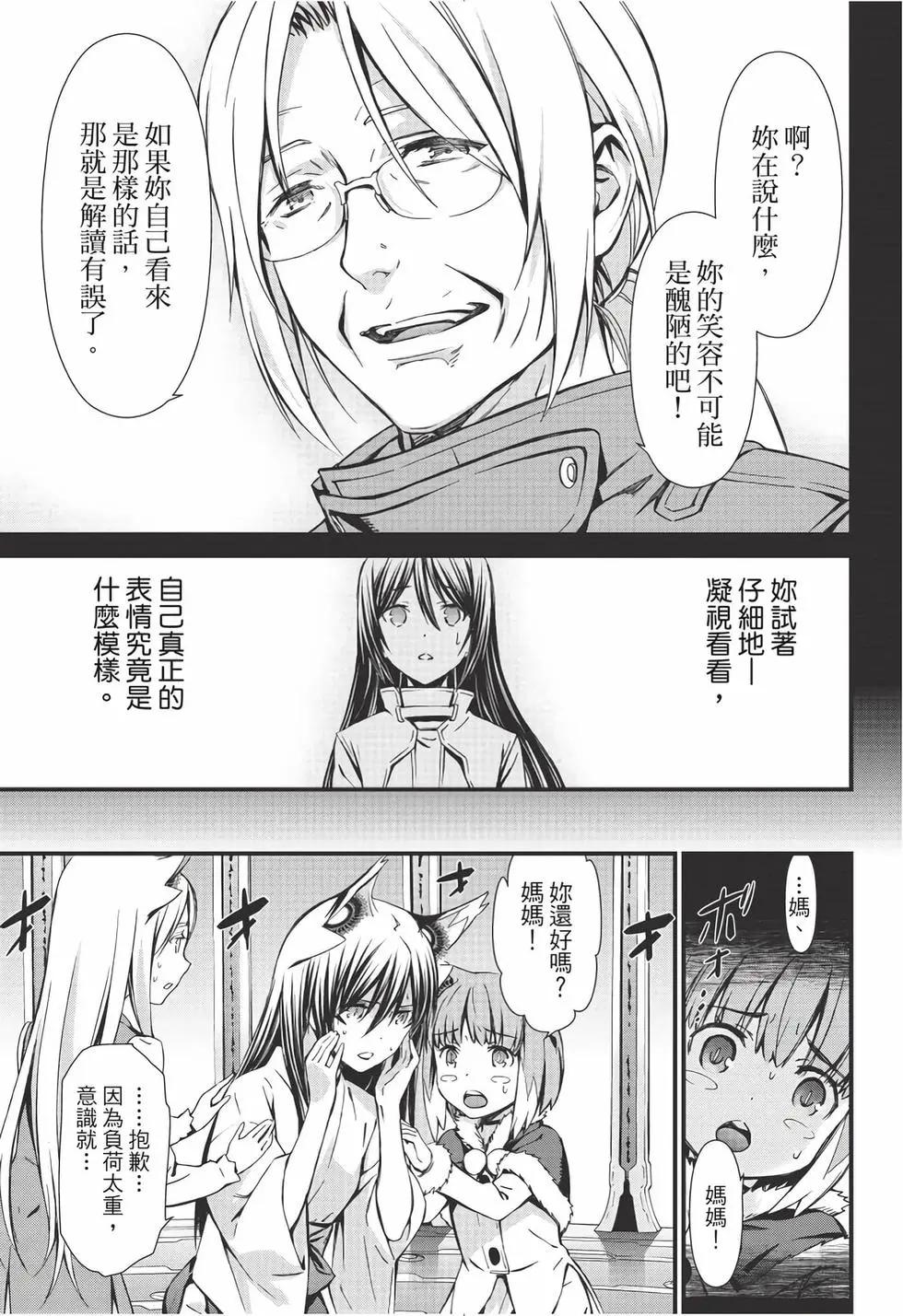 《World Embryo救世之茧》电子版13 第8页