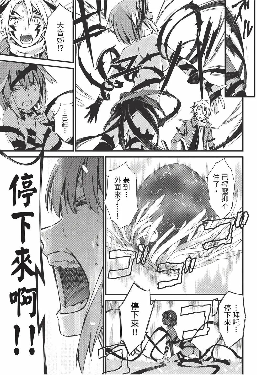 《World Embryo救世之茧》电子版12 第16页