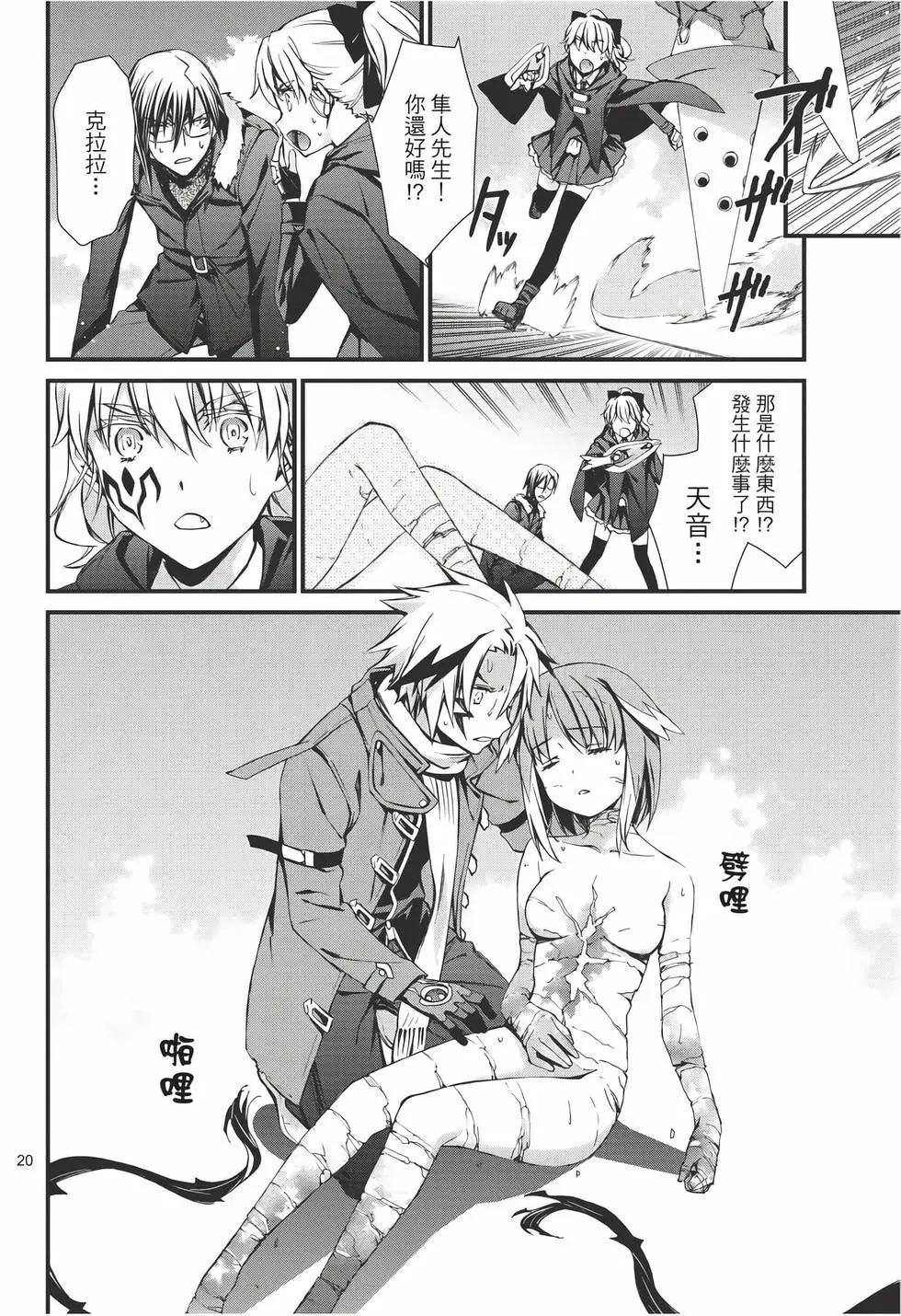 《World Embryo救世之茧》电子版12 第21页