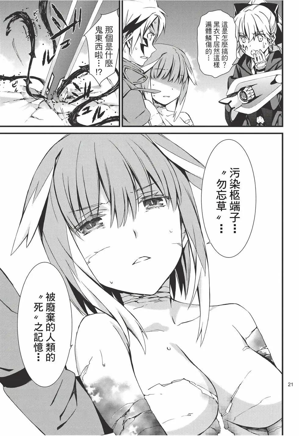 《World Embryo救世之茧》电子版12 第22页