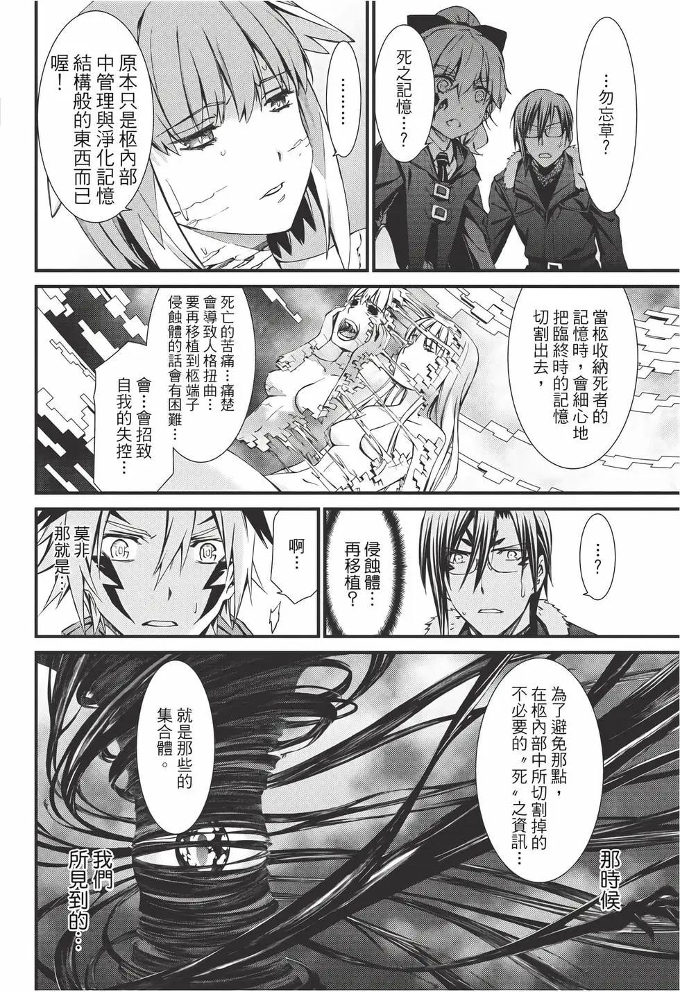 《World Embryo救世之茧》电子版12 第23页
