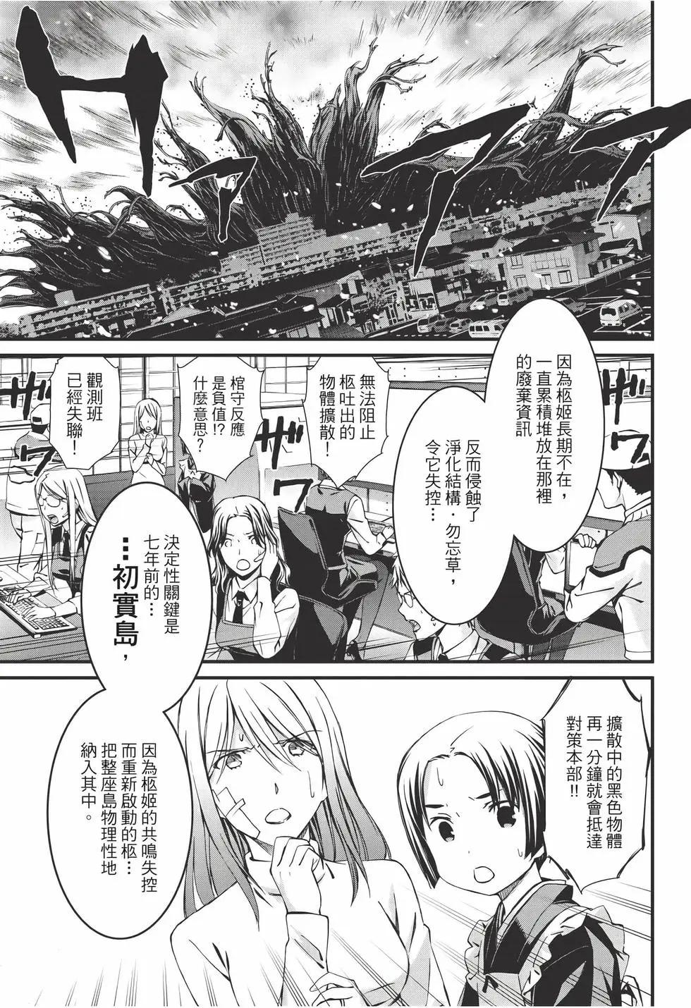 《World Embryo救世之茧》电子版12 第24页