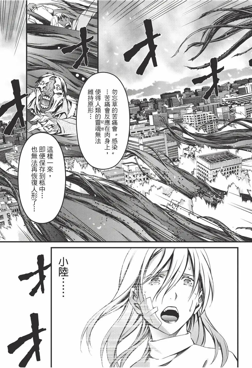 《World Embryo救世之茧》电子版12 第26页