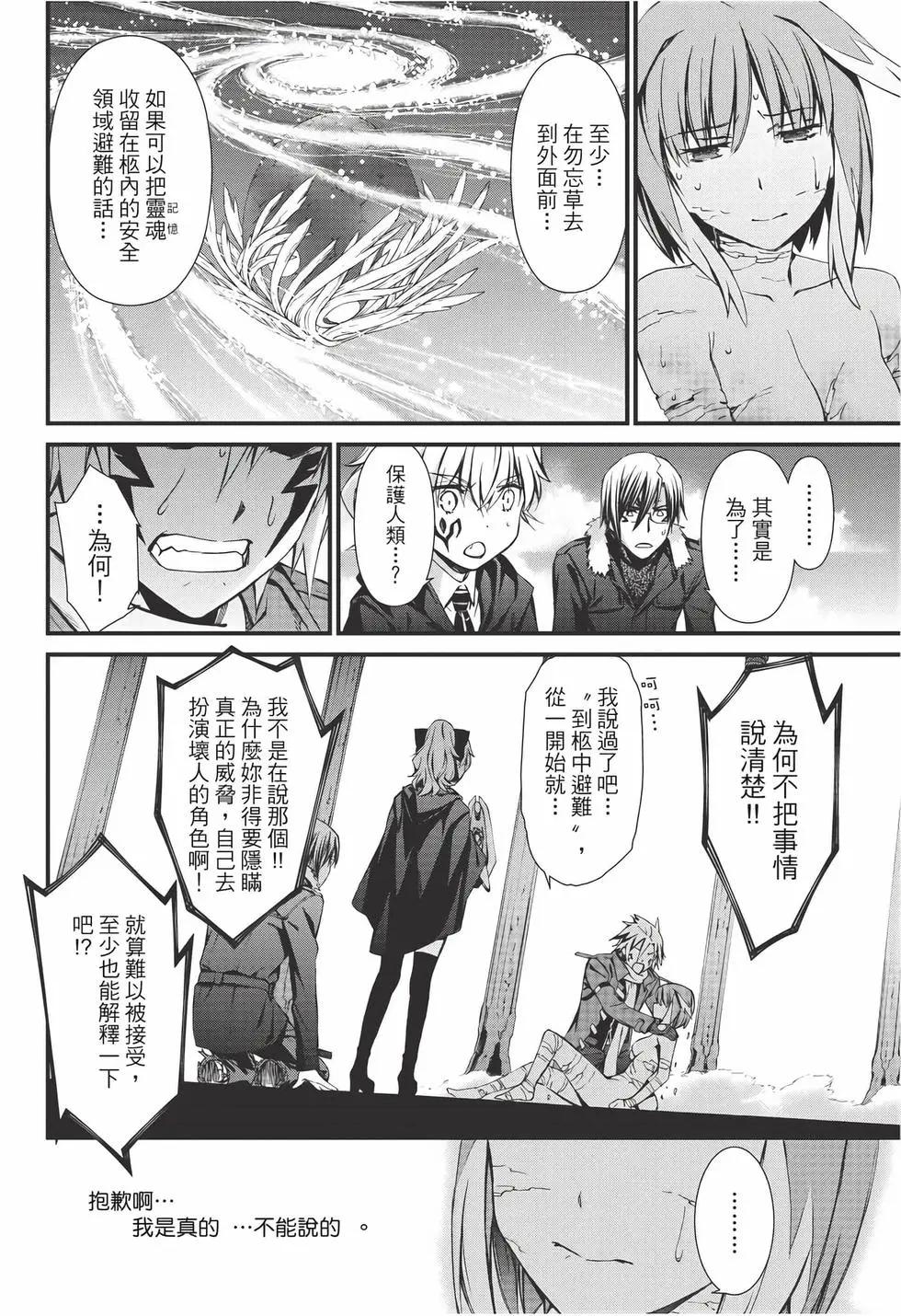 《World Embryo救世之茧》电子版12 第27页