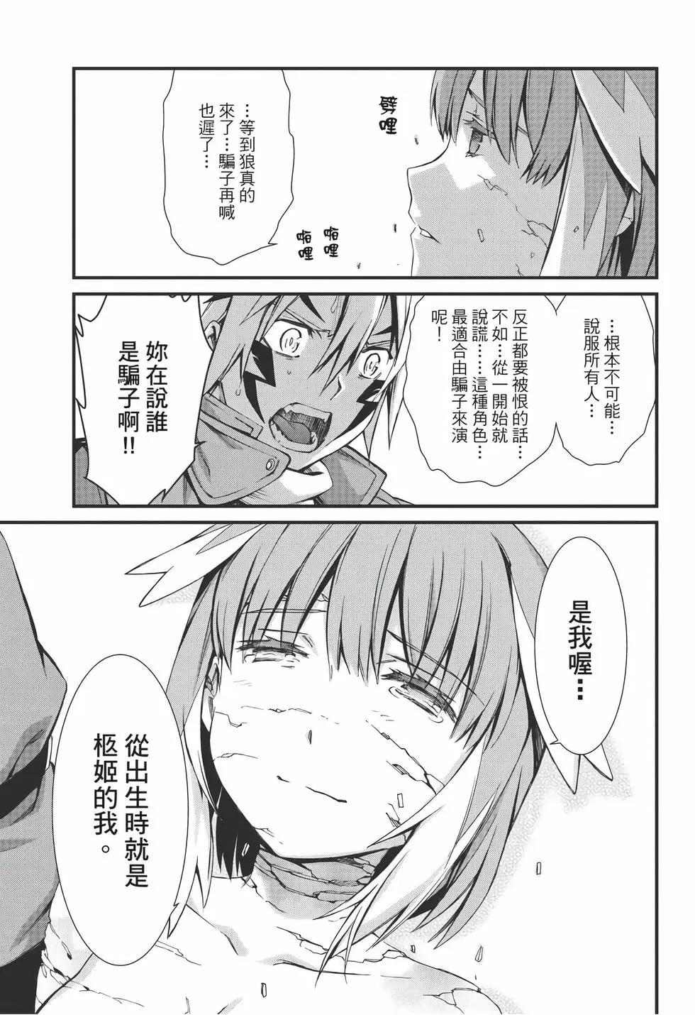 《World Embryo救世之茧》电子版12 第28页