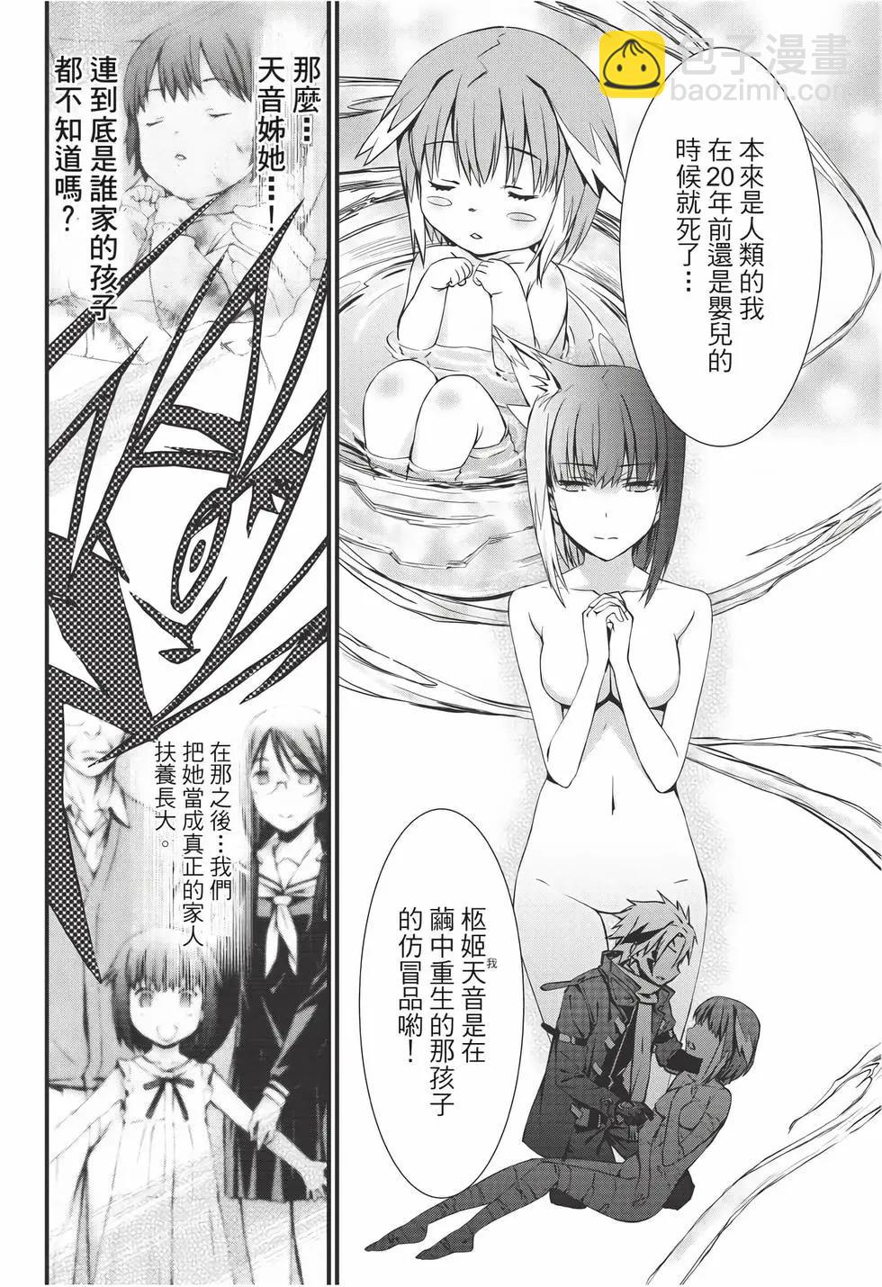 《World Embryo救世之茧》电子版12 第29页