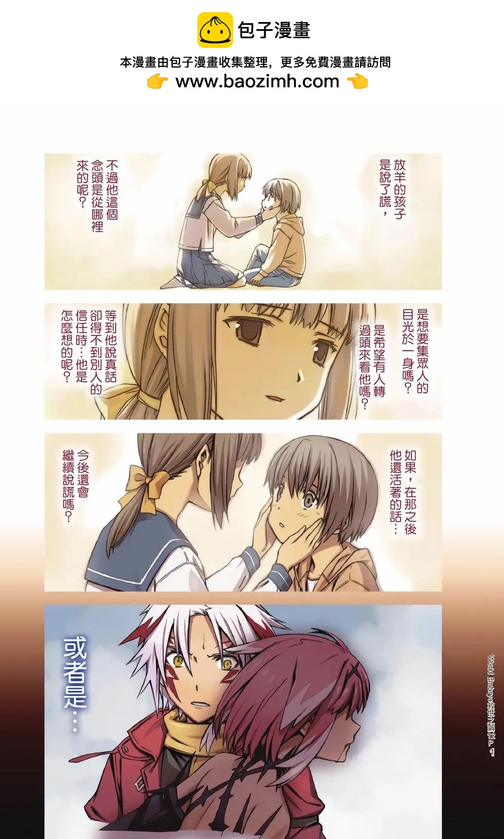 《World Embryo救世之茧》电子版12 第2页