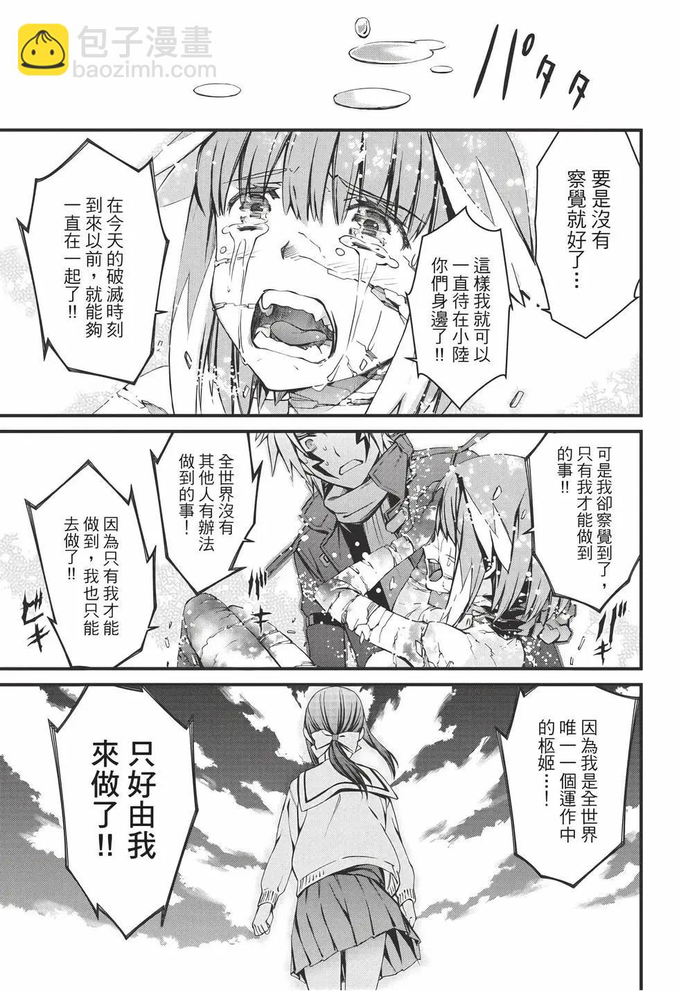 《World Embryo救世之茧》电子版12 第30页
