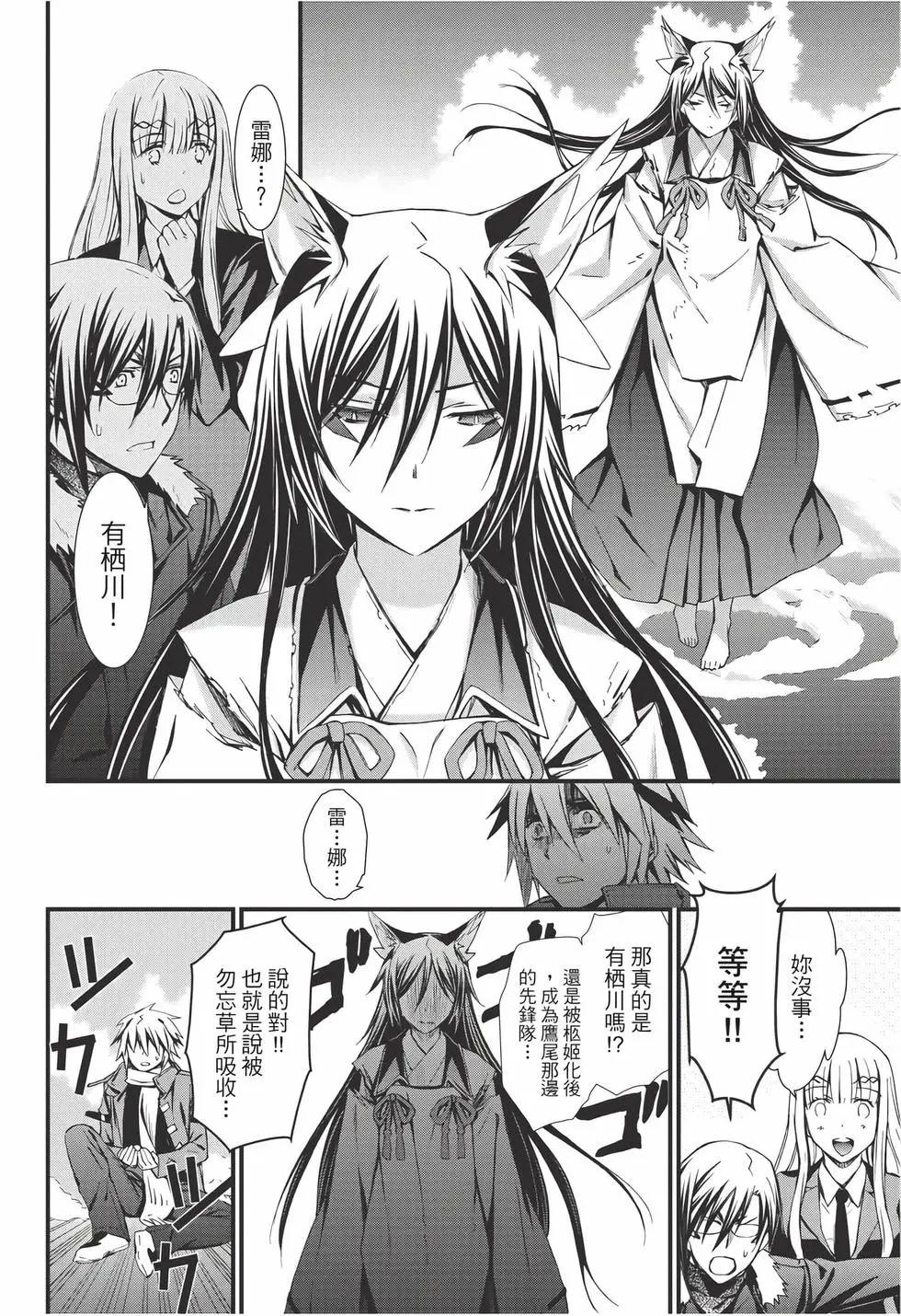 《World Embryo救世之茧》电子版12 第45页
