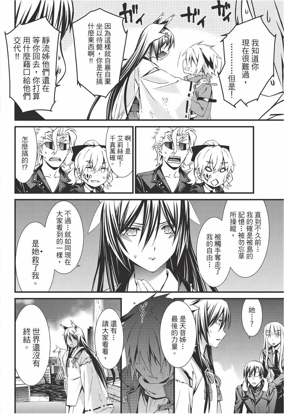 《World Embryo救世之茧》电子版12 第47页