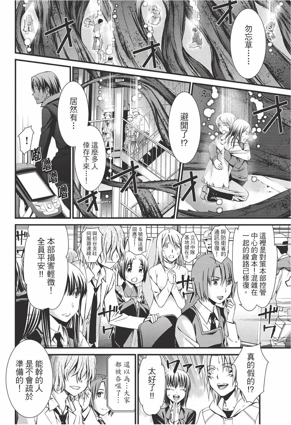 《World Embryo救世之茧》电子版12 第49页