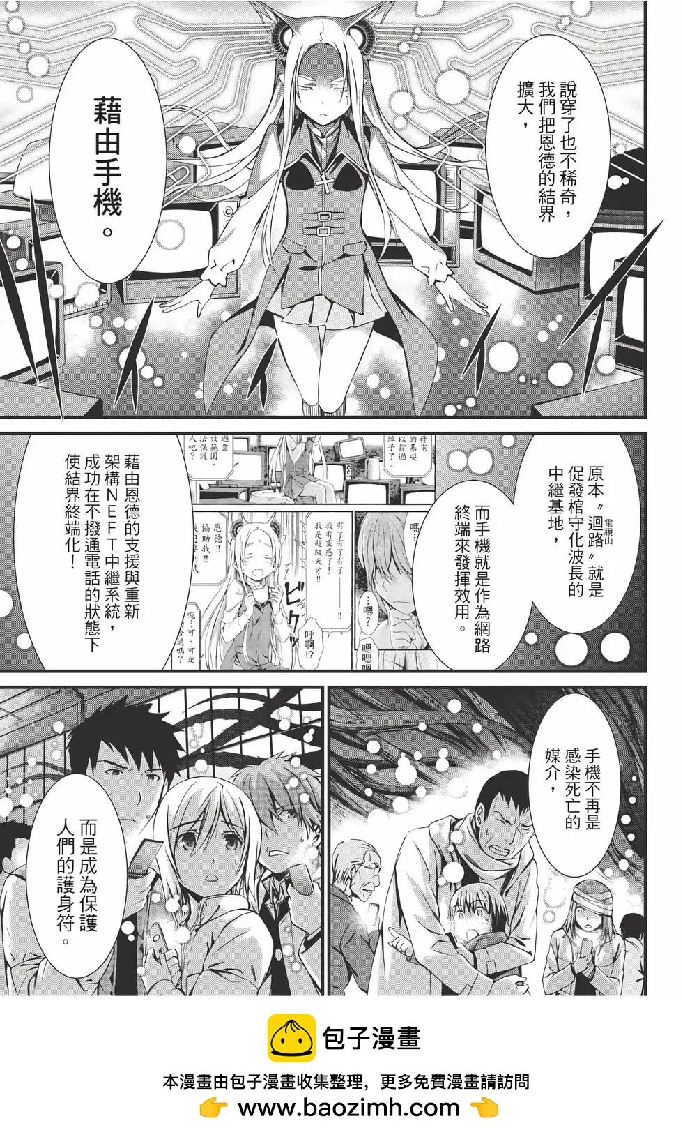 《World Embryo救世之茧》电子版12 第50页