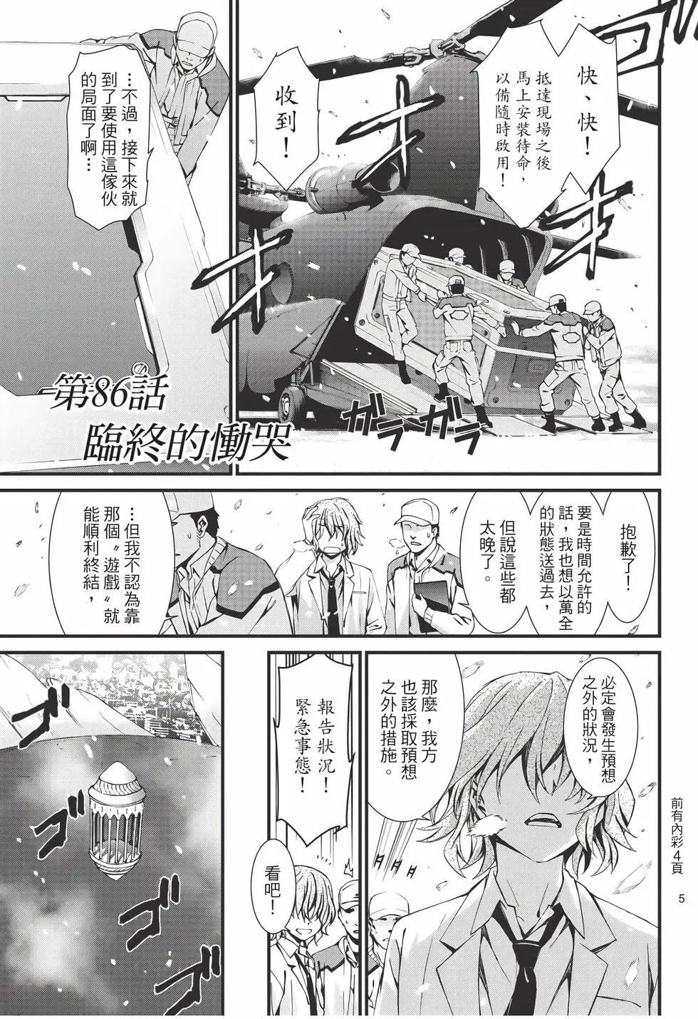 《World Embryo救世之茧》电子版12 第6页