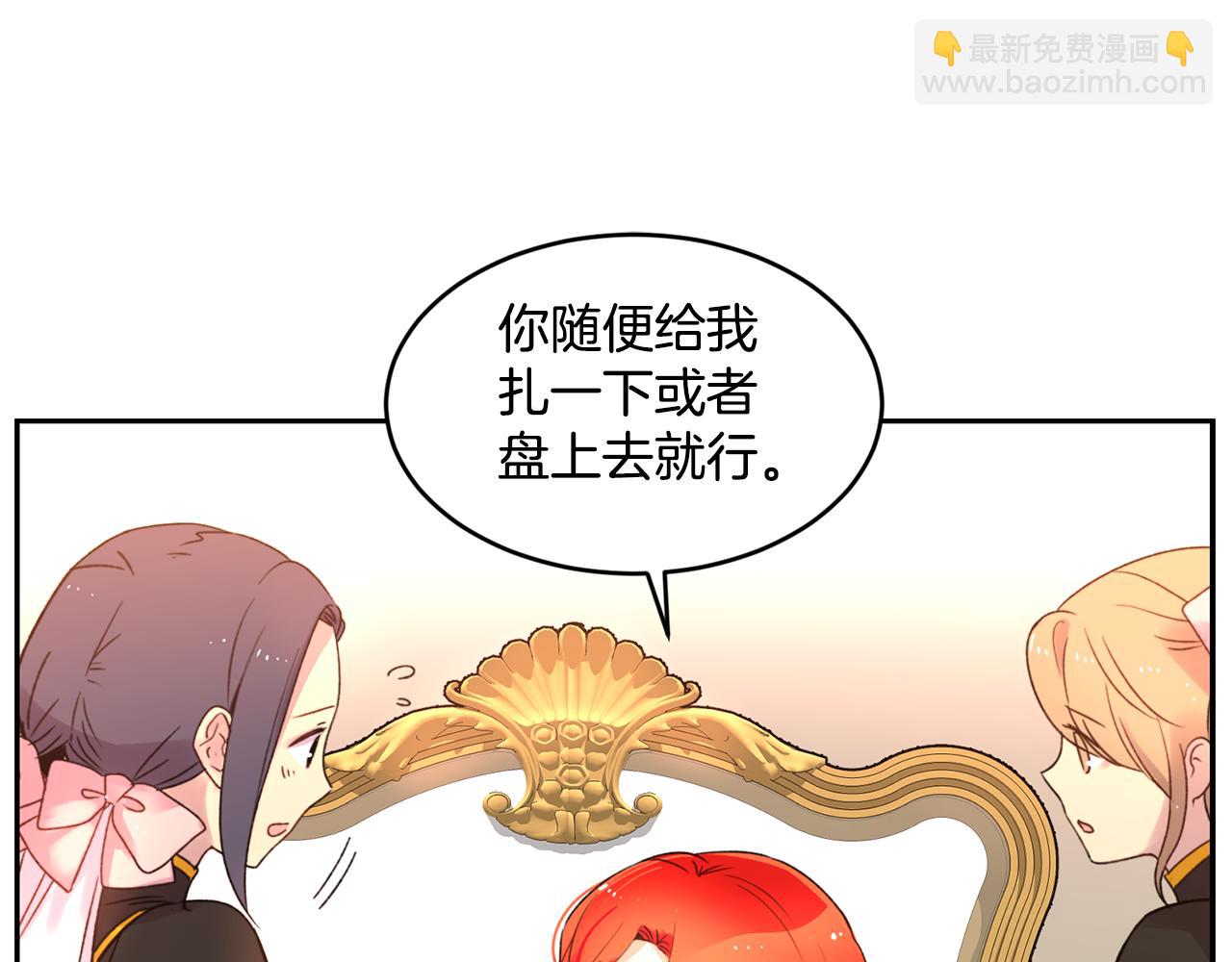 《女王陛下不可以》第2话 祭奠之花 第31页