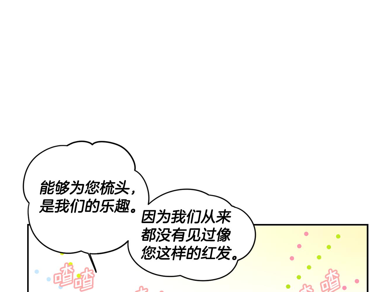 《女王陛下不可以》第2话 祭奠之花 第33页